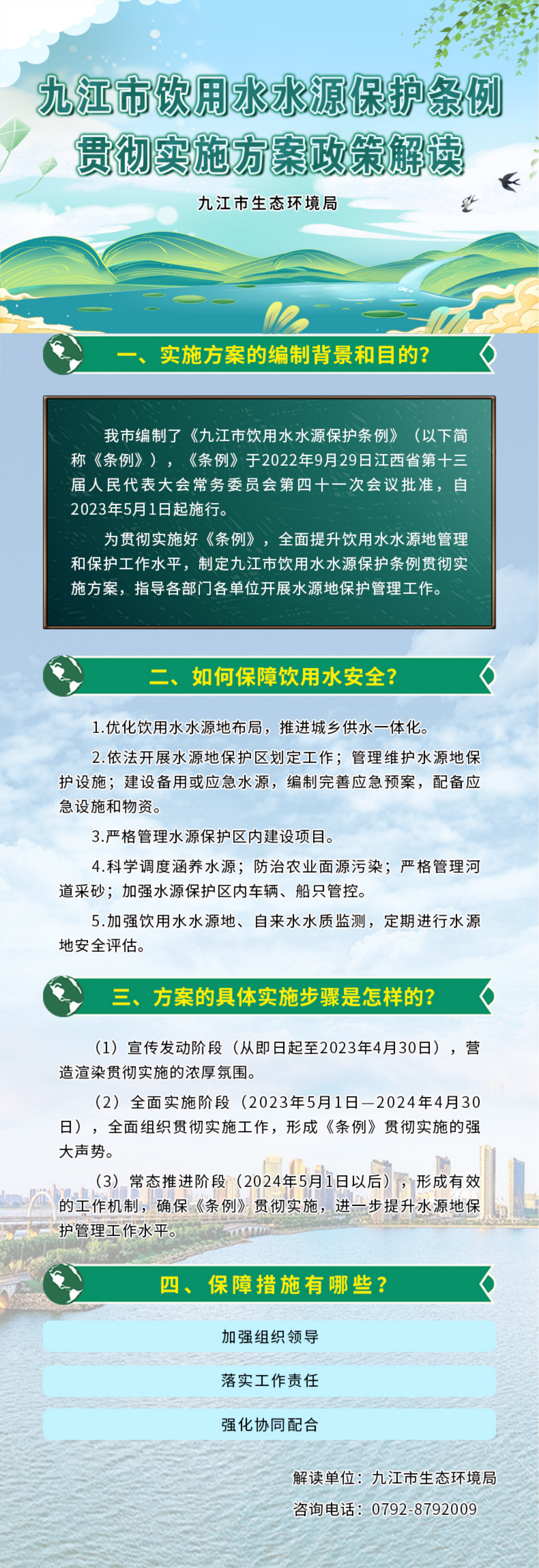 保护水源 图解(7)_00.png