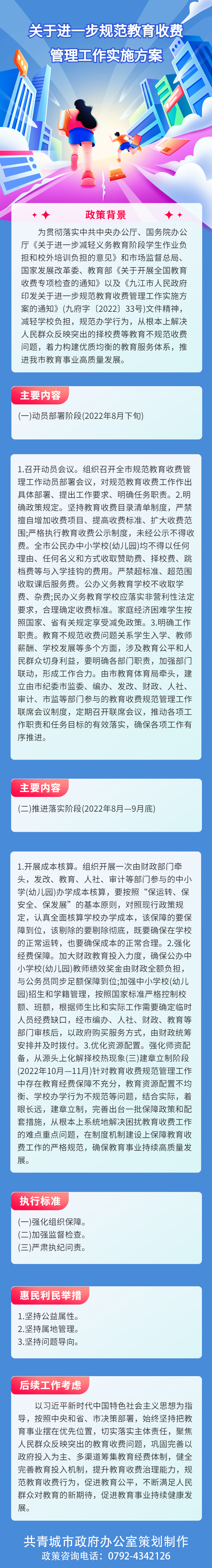 关于进一步规范教育收费管理工作实施方案.jpg