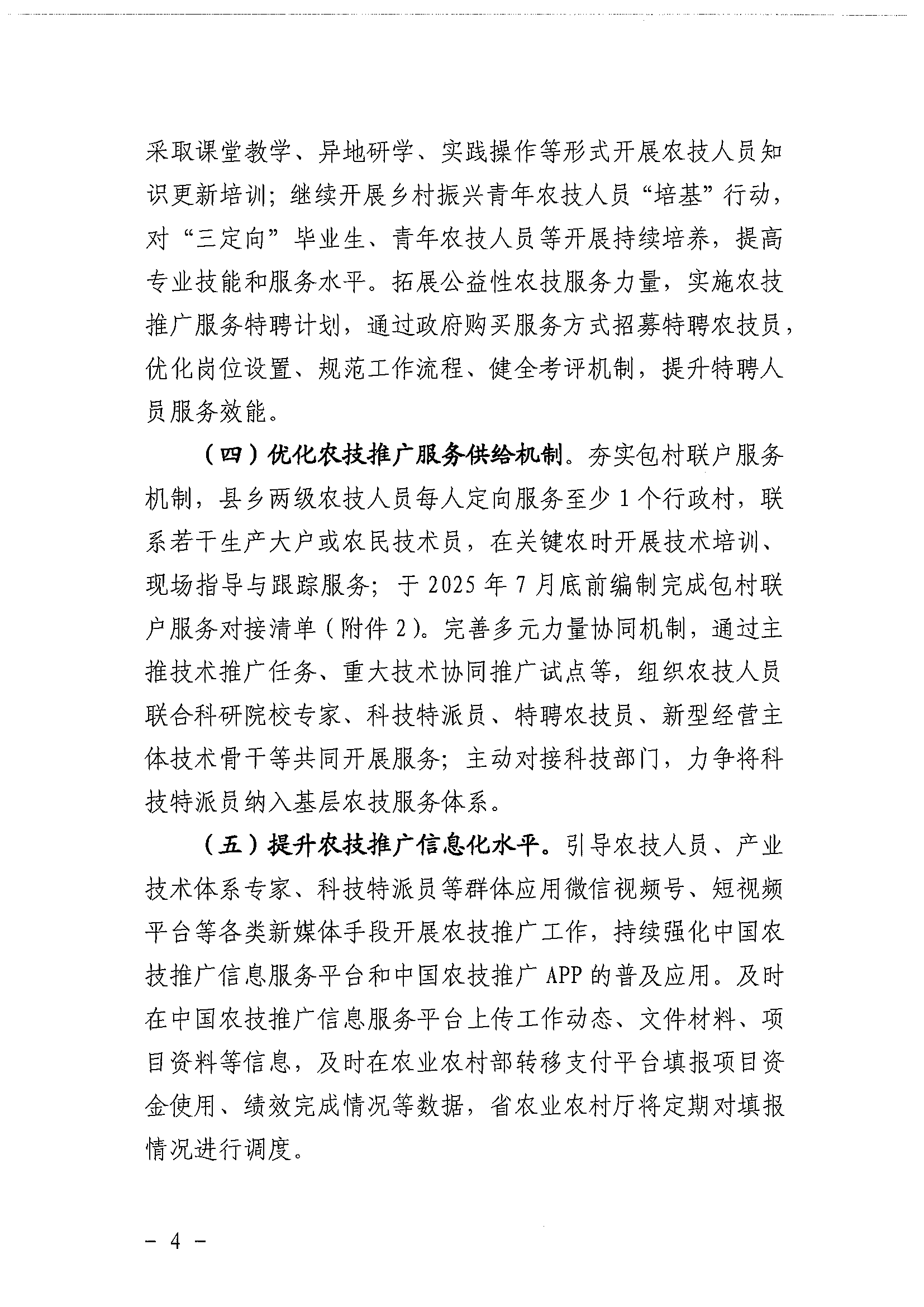 51号关于印发2025年共青城市基层农技推广体系改革与建设项目实施方案的通知_04.png